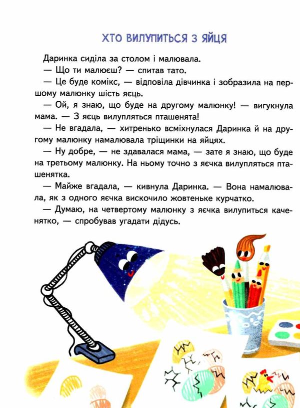 Малим дітям про все на світі Ціна (цена) 376.00грн. | придбати  купити (купить) Малим дітям про все на світі доставка по Украине, купить книгу, детские игрушки, компакт диски 7