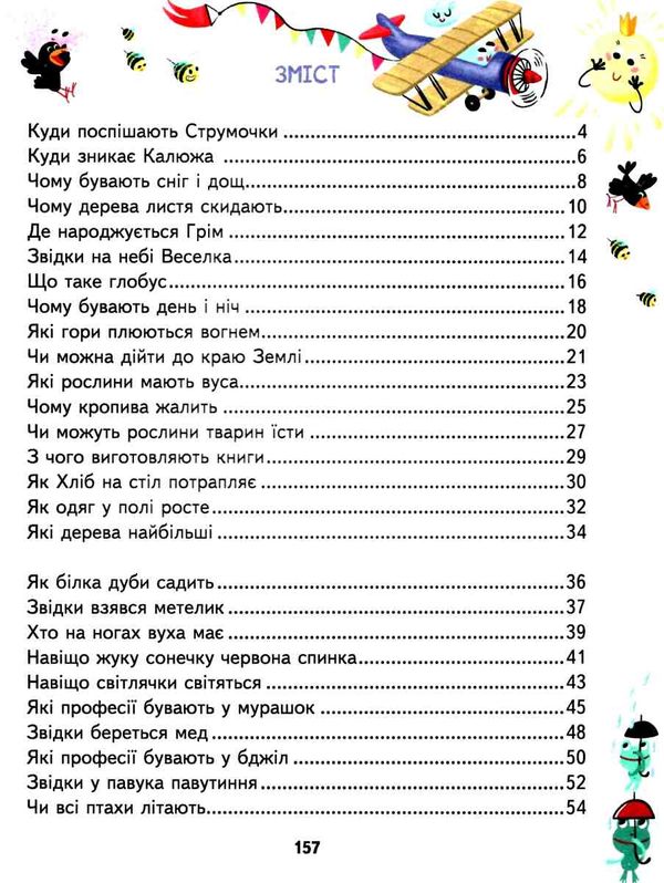 Малим дітям про все на світі Ціна (цена) 376.00грн. | придбати  купити (купить) Малим дітям про все на світі доставка по Украине, купить книгу, детские игрушки, компакт диски 3