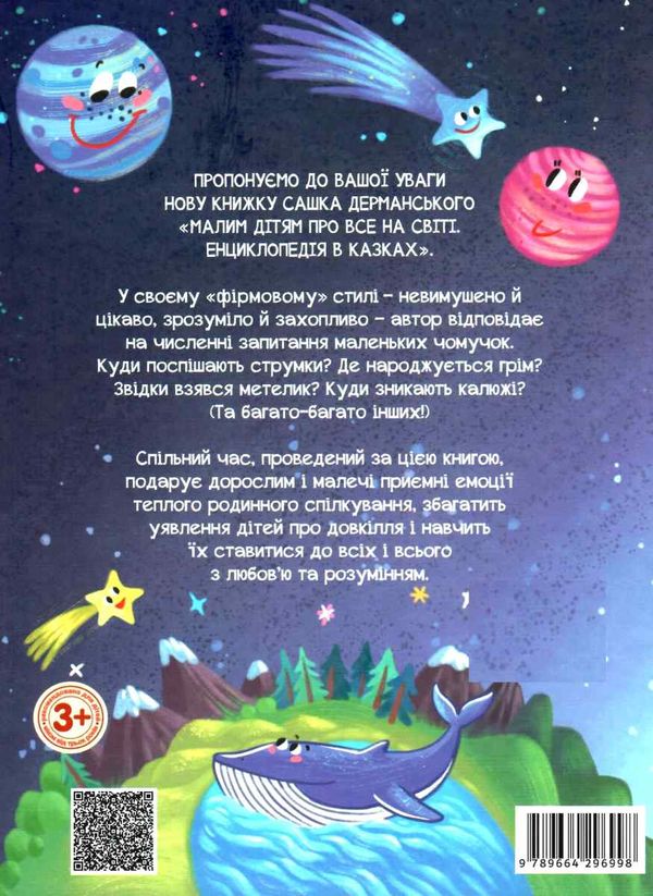 Малим дітям про все на світі Ціна (цена) 376.00грн. | придбати  купити (купить) Малим дітям про все на світі доставка по Украине, купить книгу, детские игрушки, компакт диски 8