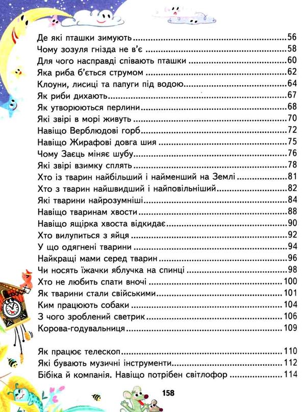 Малим дітям про все на світі Ціна (цена) 376.00грн. | придбати  купити (купить) Малим дітям про все на світі доставка по Украине, купить книгу, детские игрушки, компакт диски 4