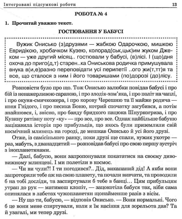 дпа 2022 4 клас українська мова та літературне читання інтегровані підсумкові роботи книга купити ці Ціна (цена) 35.80грн. | придбати  купити (купить) дпа 2022 4 клас українська мова та літературне читання інтегровані підсумкові роботи книга купити ці доставка по Украине, купить книгу, детские игрушки, компакт диски 2