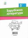 зарубіжна література 5 клас зошит для діагностування результатів навчання Ніколенко Ціна (цена) 86.60грн. | придбати  купити (купить) зарубіжна література 5 клас зошит для діагностування результатів навчання Ніколенко доставка по Украине, купить книгу, детские игрушки, компакт диски 4