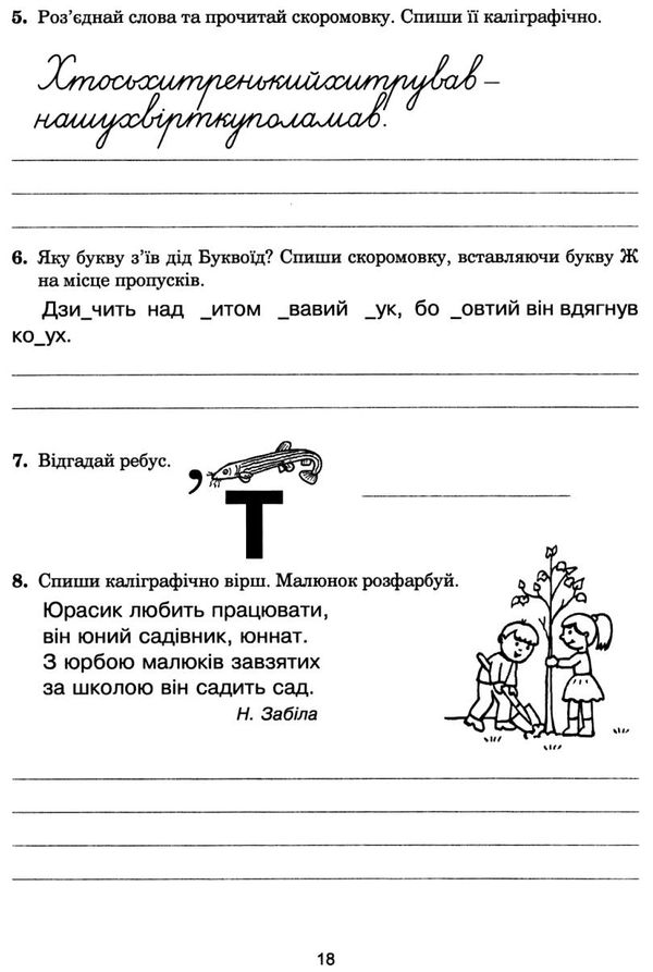 українська мова 4 клас зошит з каліграфії НУШ Ціна (цена) 39.00грн. | придбати  купити (купить) українська мова 4 клас зошит з каліграфії НУШ доставка по Украине, купить книгу, детские игрушки, компакт диски 4