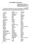 українська мова довідник мовних труднощів Ціна (цена) 80.00грн. | придбати  купити (купить) українська мова довідник мовних труднощів доставка по Украине, купить книгу, детские игрушки, компакт диски 4