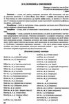 українська мова довідник мовних труднощів Ціна (цена) 80.00грн. | придбати  купити (купить) українська мова довідник мовних труднощів доставка по Украине, купить книгу, детские игрушки, компакт диски 5