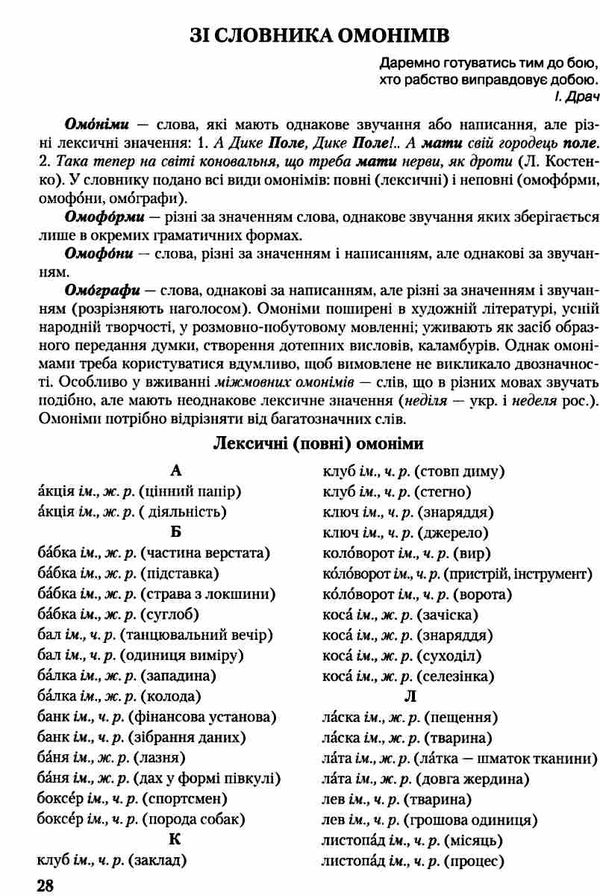 українська мова довідник мовних труднощів Ціна (цена) 80.00грн. | придбати  купити (купить) українська мова довідник мовних труднощів доставка по Украине, купить книгу, детские игрушки, компакт диски 5