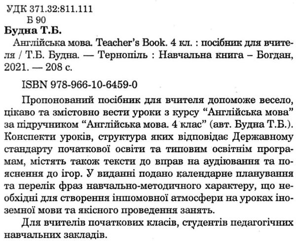 уцінка уроки 4 клас англійська мова книга для вчителя  потерті Ціна (цена) 135.00грн. | придбати  купити (купить) уцінка уроки 4 клас англійська мова книга для вчителя  потерті доставка по Украине, купить книгу, детские игрушки, компакт диски 2