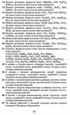 ярошенко хімія 7 - 11 клас збірник вправ і завдань книга Ціна (цена) 85.00грн. | придбати  купити (купить) ярошенко хімія 7 - 11 клас збірник вправ і завдань книга доставка по Украине, купить книгу, детские игрушки, компакт диски 7