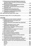 ярошенко хімія 7 - 11 клас збірник вправ і завдань книга Ціна (цена) 85.00грн. | придбати  купити (купить) ярошенко хімія 7 - 11 клас збірник вправ і завдань книга доставка по Украине, купить книгу, детские игрушки, компакт диски 4