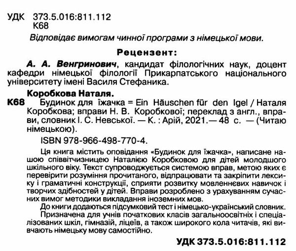 читаю німецькою будинок для їжачка книга Ціна (цена) 53.00грн. | придбати  купити (купить) читаю німецькою будинок для їжачка книга доставка по Украине, купить книгу, детские игрушки, компакт диски 2