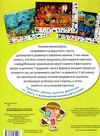 Великий віммельбух мікросвіт Ціна (цена) 161.60грн. | придбати  купити (купить) Великий віммельбух мікросвіт доставка по Украине, купить книгу, детские игрушки, компакт диски 4