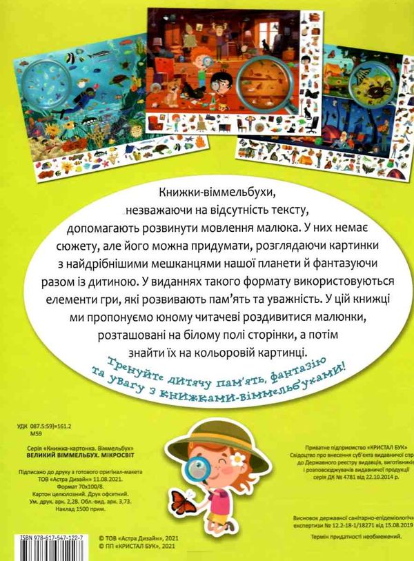 Великий віммельбух мікросвіт Ціна (цена) 161.60грн. | придбати  купити (купить) Великий віммельбух мікросвіт доставка по Украине, купить книгу, детские игрушки, компакт диски 4