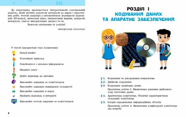 інформатика 8 клас підручник Бондаренко нуш Ціна (цена) 509.80грн. | придбати  купити (купить) інформатика 8 клас підручник Бондаренко нуш доставка по Украине, купить книгу, детские игрушки, компакт диски 3 інформатика 8 клас підручник Бондаренко нуш Ціна (цена) 509.80грн. | придбати  купити (купить) інформатика 8 клас підручник Бондаренко нуш доставка по Украине, купить книгу, детские игрушки, компакт диски 3