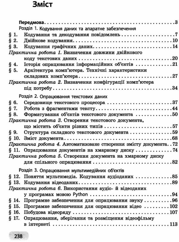 інформатика 8 клас підручник Ціна (цена) 368.96грн. | придбати  купити (купить) інформатика 8 клас підручник доставка по Украине, купить книгу, детские игрушки, компакт диски 3