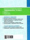 інформатика 8 клас підручник Ціна (цена) 368.96грн. | придбати  купити (купить) інформатика 8 клас підручник доставка по Украине, купить книгу, детские игрушки, компакт диски 7