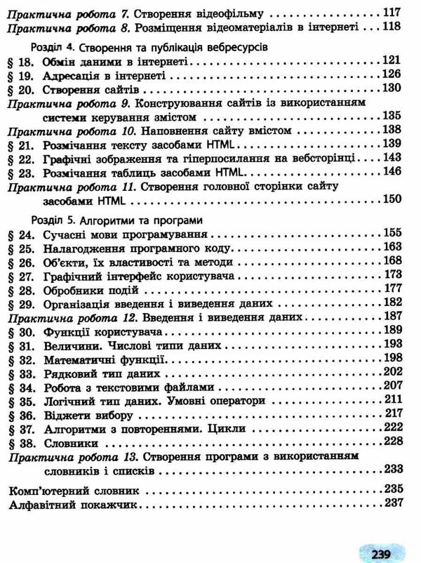 інформатика 8 клас підручник Ціна (цена) 368.96грн. | придбати  купити (купить) інформатика 8 клас підручник доставка по Украине, купить книгу, детские игрушки, компакт диски 4