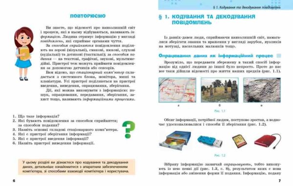 інформатика 8 клас підручник Бондаренко нуш Ціна (цена) 509.80грн. | придбати  купити (купить) інформатика 8 клас підручник Бондаренко нуш доставка по Украине, купить книгу, детские игрушки, компакт диски 4 інформатика 8 клас підручник Бондаренко нуш Ціна (цена) 509.80грн. | придбати  купити (купить) інформатика 8 клас підручник Бондаренко нуш доставка по Украине, купить книгу, детские игрушки, компакт диски 4