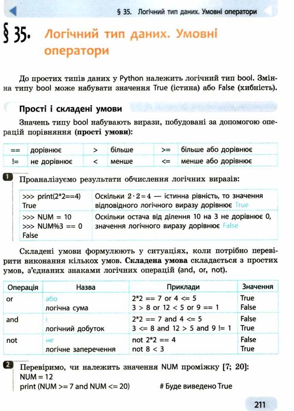 інформатика 8 клас підручник Ціна (цена) 368.96грн. | придбати  купити (купить) інформатика 8 клас підручник доставка по Украине, купить книгу, детские игрушки, компакт диски 6