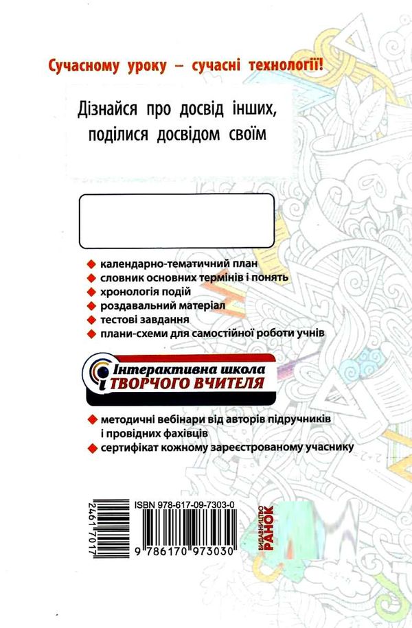 історія україни 8 клас уроки плани конспектів Ціна (цена) 66.19грн. | придбати  купити (купить) історія україни 8 клас уроки плани конспектів доставка по Украине, купить книгу, детские игрушки, компакт диски 7