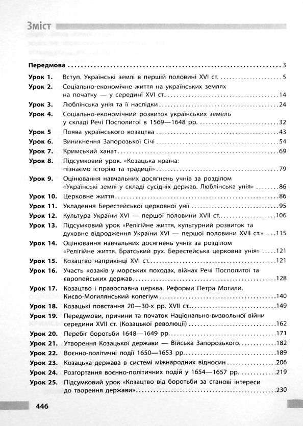 історія україни 8 клас розробки уроків Ціна (цена) 175.00грн. | придбати  купити (купить) історія україни 8 клас розробки уроків доставка по Украине, купить книгу, детские игрушки, компакт диски 1