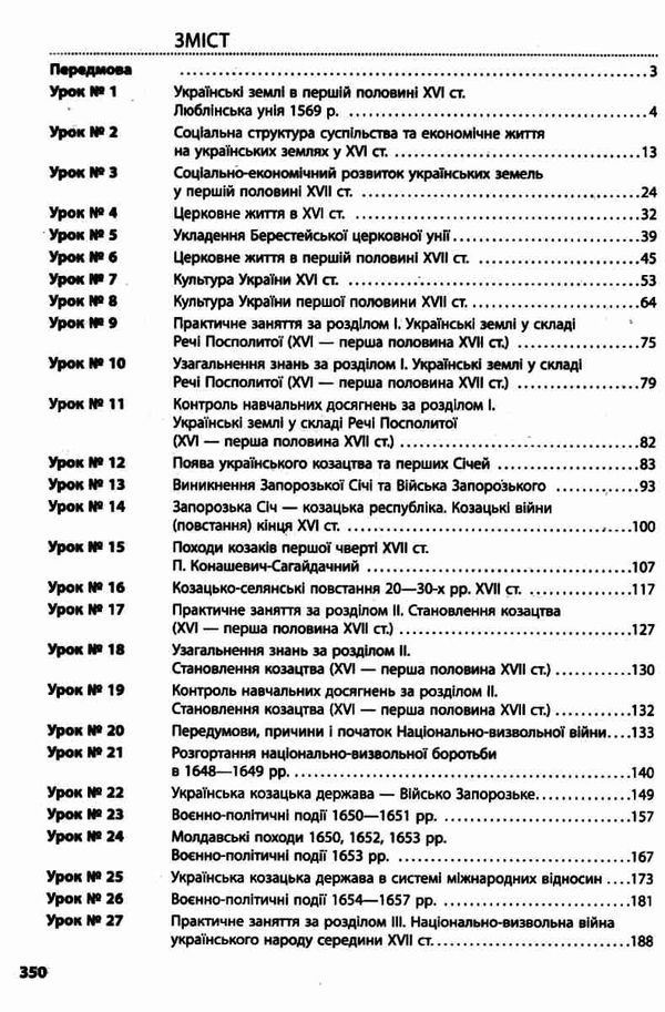 історія україни 8 клас уроки плани конспектів Ціна (цена) 55.50грн. | придбати  купити (купить) історія україни 8 клас уроки плани конспектів доставка по Украине, купить книгу, детские игрушки, компакт диски 3
