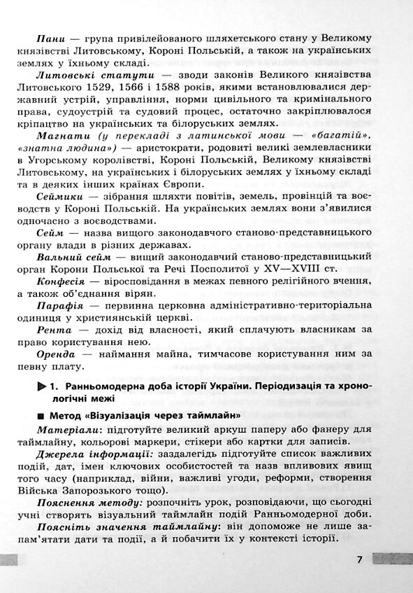 історія україни 8 клас розробки уроків Ціна (цена) 175.00грн. | придбати  купити (купить) історія україни 8 клас розробки уроків доставка по Украине, купить книгу, детские игрушки, компакт диски 5
