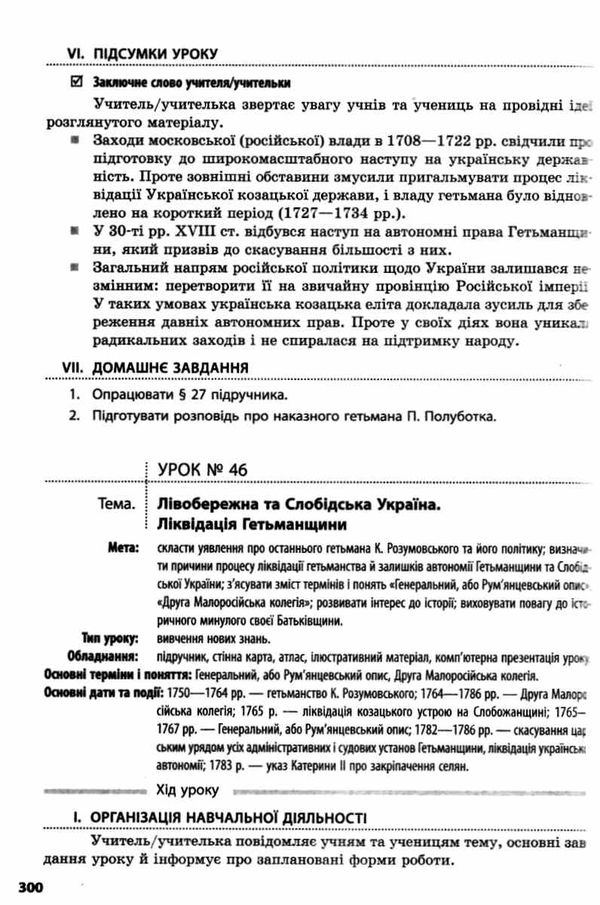 історія україни 8 клас уроки плани конспектів Ціна (цена) 55.50грн. | придбати  купити (купить) історія україни 8 клас уроки плани конспектів доставка по Украине, купить книгу, детские игрушки, компакт диски 6