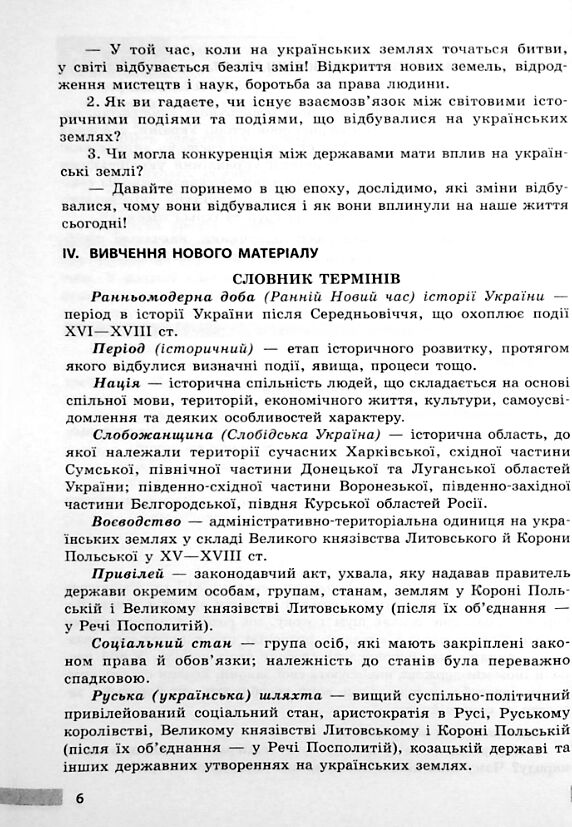 історія україни 8 клас розробки уроків Ціна (цена) 175.00грн. | придбати  купити (купить) історія україни 8 клас розробки уроків доставка по Украине, купить книгу, детские игрушки, компакт диски 4