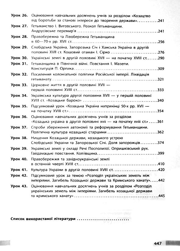 історія україни 8 клас розробки уроків Ціна (цена) 175.00грн. | придбати  купити (купить) історія україни 8 клас розробки уроків доставка по Украине, купить книгу, детские игрушки, компакт диски 2