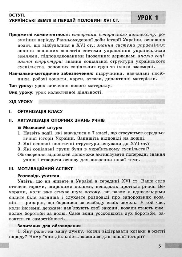 історія україни 8 клас розробки уроків Ціна (цена) 175.00грн. | придбати  купити (купить) історія україни 8 клас розробки уроків доставка по Украине, купить книгу, детские игрушки, компакт диски 3