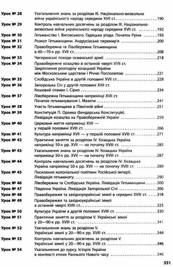 історія україни 8 клас уроки плани конспектів Ціна (цена) 55.50грн. | придбати  купити (купить) історія україни 8 клас уроки плани конспектів доставка по Украине, купить книгу, детские игрушки, компакт диски 4