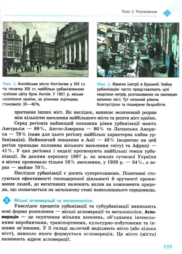 географія 8 клас підручник купити Ціна (цена) 412.50грн. | придбати  купити (купить) географія 8 клас підручник купити доставка по Украине, купить книгу, детские игрушки, компакт диски 7