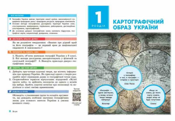 Географія 8 клас підручник Довгань нуш Ціна (цена) 509.80грн. | придбати  купити (купить) Географія 8 клас підручник Довгань нуш доставка по Украине, купить книгу, детские игрушки, компакт диски 2