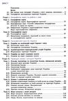 географія 8 клас підручник купити Ціна (цена) 368.96грн. | придбати  купити (купить) географія 8 клас підручник купити доставка по Украине, купить книгу, детские игрушки, компакт диски 3