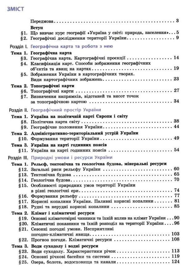 географія 8 клас підручник купити Ціна (цена) 412.50грн. | придбати  купити (купить) географія 8 клас підручник купити доставка по Украине, купить книгу, детские игрушки, компакт диски 3