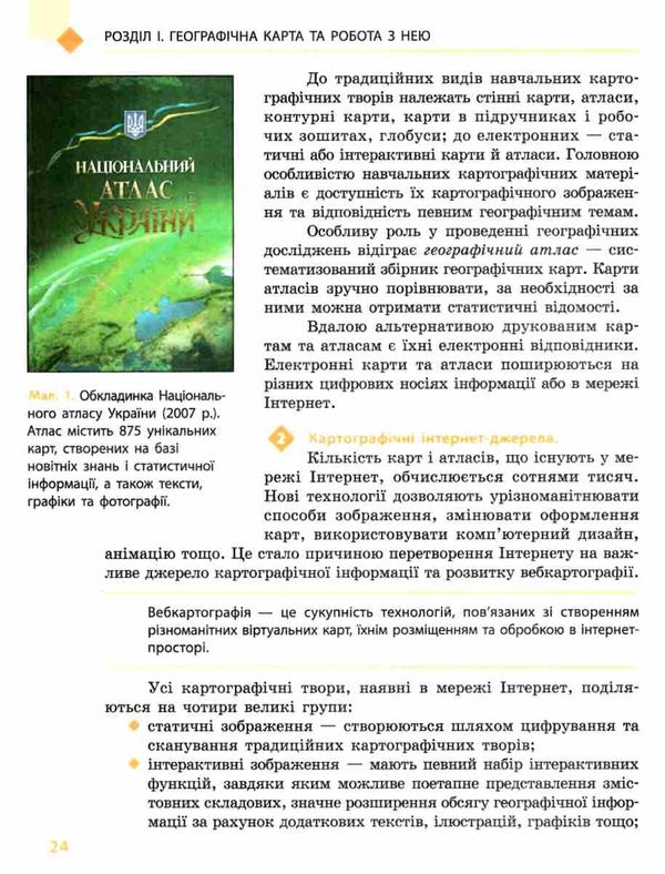 географія 8 клас підручник купити Ціна (цена) 368.96грн. | придбати  купити (купить) географія 8 клас підручник купити доставка по Украине, купить книгу, детские игрушки, компакт диски 6