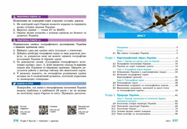 Географія 8 клас підручник Довгань нуш Ціна (цена) 509.80грн. | придбати  купити (купить) Географія 8 клас підручник Довгань нуш доставка по Украине, купить книгу, детские игрушки, компакт диски 6