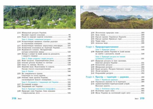 Географія 8 клас підручник Довгань нуш Ціна (цена) 509.80грн. | придбати  купити (купить) Географія 8 клас підручник Довгань нуш доставка по Украине, купить книгу, детские игрушки, компакт диски 7