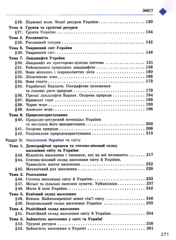 географія 8 клас підручник купити Ціна (цена) 412.50грн. | придбати  купити (купить) географія 8 клас підручник купити доставка по Украине, купить книгу, детские игрушки, компакт диски 4