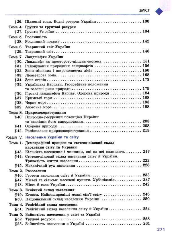 географія 8 клас підручник купити Ціна (цена) 368.96грн. | придбати  купити (купить) географія 8 клас підручник купити доставка по Украине, купить книгу, детские игрушки, компакт диски 4