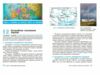 Географія 8 клас підручник Довгань нуш Ціна (цена) 509.80грн. | придбати  купити (купить) Географія 8 клас підручник Довгань нуш доставка по Украине, купить книгу, детские игрушки, компакт диски 3
