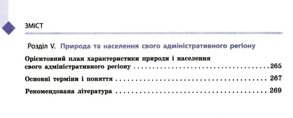 географія 8 клас підручник купити Ціна (цена) 368.96грн. | придбати  купити (купить) географія 8 клас підручник купити доставка по Украине, купить книгу, детские игрушки, компакт диски 5