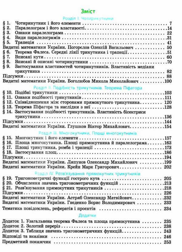 геометрія 8 клас підручник Єршова Ціна (цена) 368.96грн. | придбати  купити (купить) геометрія 8 клас підручник Єршова доставка по Украине, купить книгу, детские игрушки, компакт диски 3