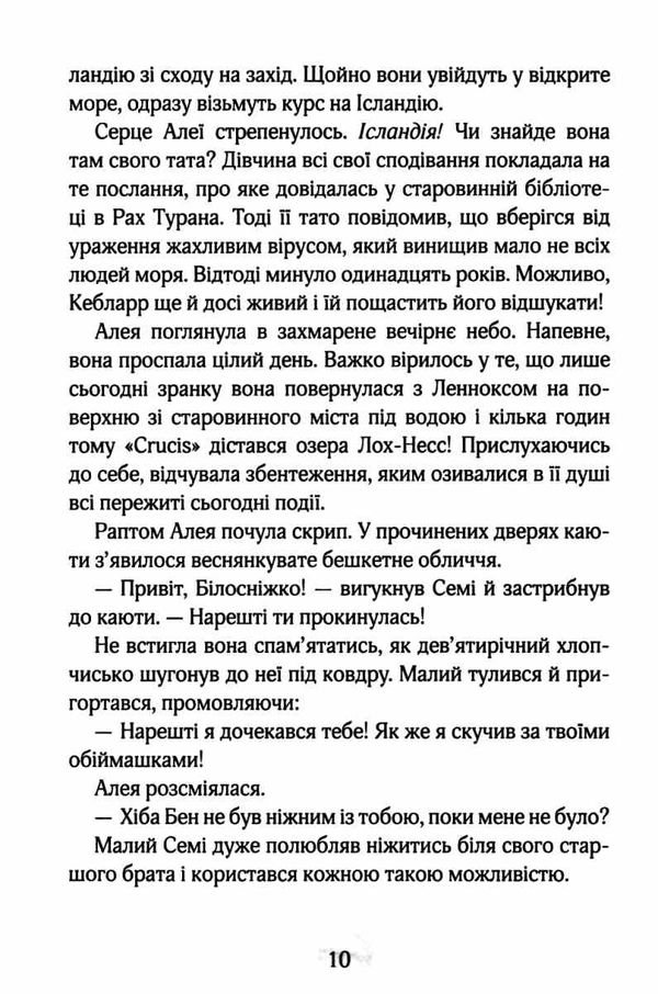 алея - дівчина води таємниці океанів Ціна (цена) 209.00грн. | придбати  купити (купить) алея - дівчина води таємниці океанів доставка по Украине, купить книгу, детские игрушки, компакт диски 6