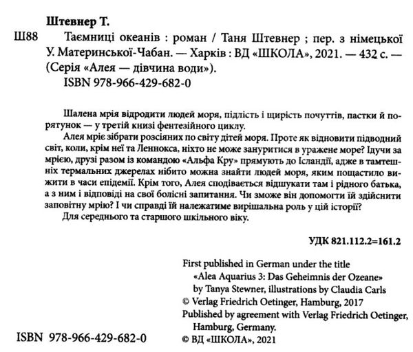 алея - дівчина води таємниці океанів Ціна (цена) 209.00грн. | придбати  купити (купить) алея - дівчина води таємниці океанів доставка по Украине, купить книгу, детские игрушки, компакт диски 2