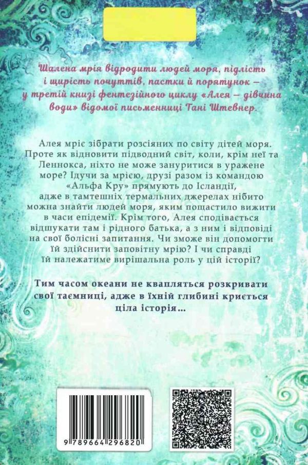 алея - дівчина води таємниці океанів Ціна (цена) 209.00грн. | придбати  купити (купить) алея - дівчина води таємниці океанів доставка по Украине, купить книгу, детские игрушки, компакт диски 7