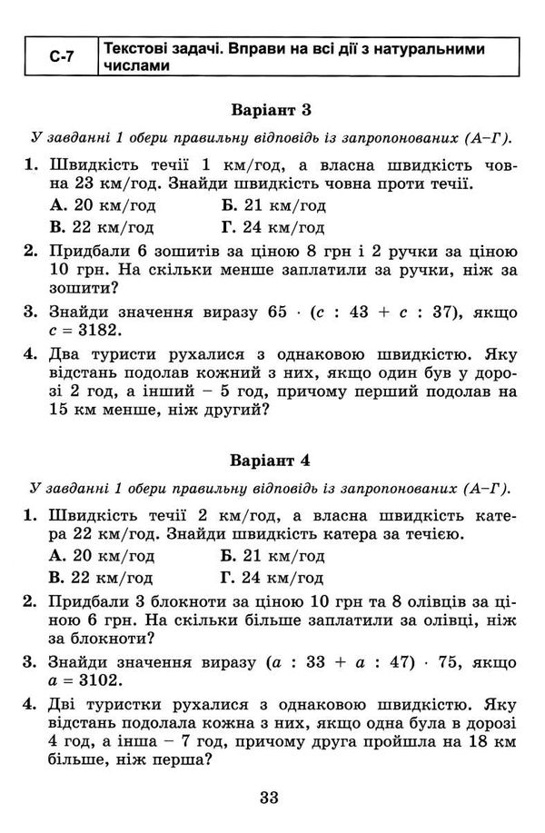 математика 5 клас самостійні та діагностичні роботи Істер нуш Ціна (цена) 67.00грн. | придбати  купити (купить) математика 5 клас самостійні та діагностичні роботи Істер нуш доставка по Украине, купить книгу, детские игрушки, компакт диски 4