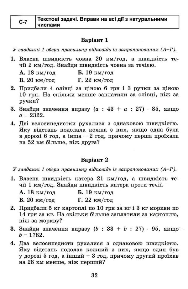 математика 5 клас самостійні та діагностичні роботи Істер нуш Ціна (цена) 67.00грн. | придбати  купити (купить) математика 5 клас самостійні та діагностичні роботи Істер нуш доставка по Украине, купить книгу, детские игрушки, компакт диски 3