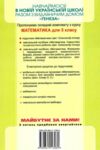математика 5 клас самостійні та діагностичні роботи Істер нуш Ціна (цена) 67.00грн. | придбати  купити (купить) математика 5 клас самостійні та діагностичні роботи Істер нуш доставка по Украине, купить книгу, детские игрушки, компакт диски 5