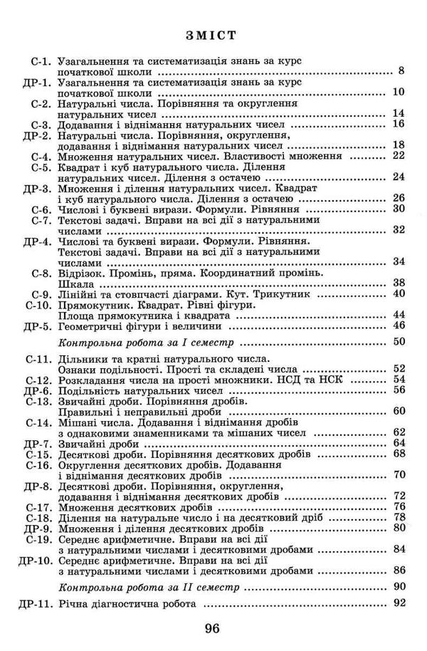 математика 5 клас самостійні та діагностичні роботи Істер Ціна (цена) 72.00грн. | придбати  купити (купить) математика 5 клас самостійні та діагностичні роботи Істер доставка по Украине, купить книгу, детские игрушки, компакт диски 2